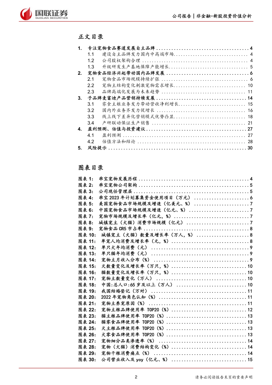 品牌战略精准，宠物龙头蓄势待发_第2页