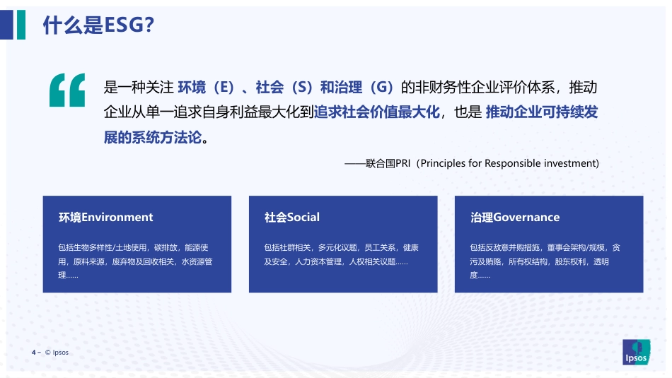 如何让消费者为ESG买单_第4页