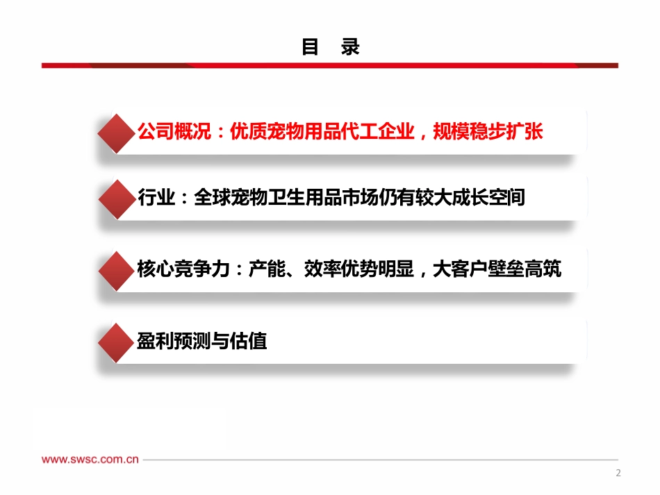 突破产能瓶颈，宠物卫生用品龙头制造商成长可期_第3页