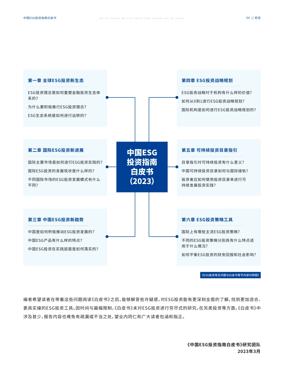 中国ESG投资指南白皮书_第5页