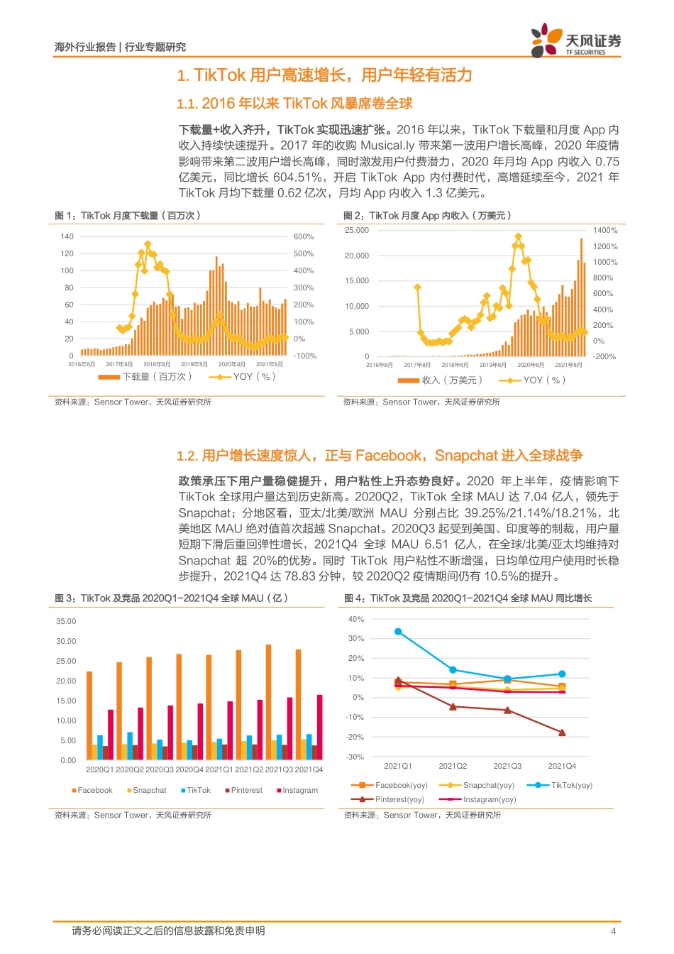 中国公司全球化系列报告：字节跳动专题之TikTok_第4页