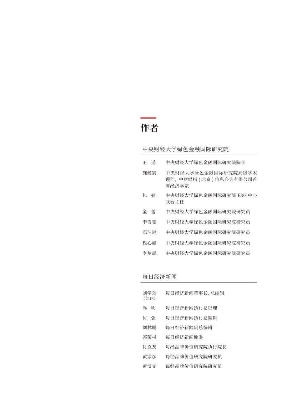 中央财经大学&每日经济新闻：中国上市公司ESG行动报告_第5页