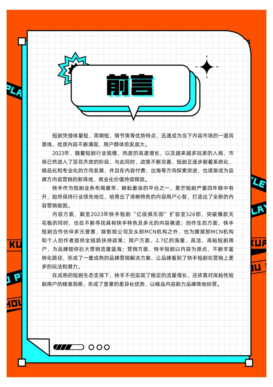 2023快手短剧数据价值报告_第2页