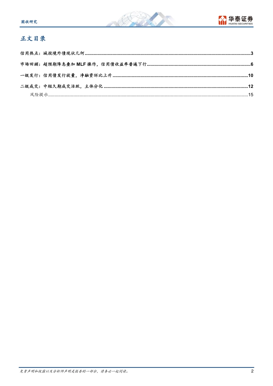 信用：城投境外债现状几何-240729-华泰证券-18页_第2页