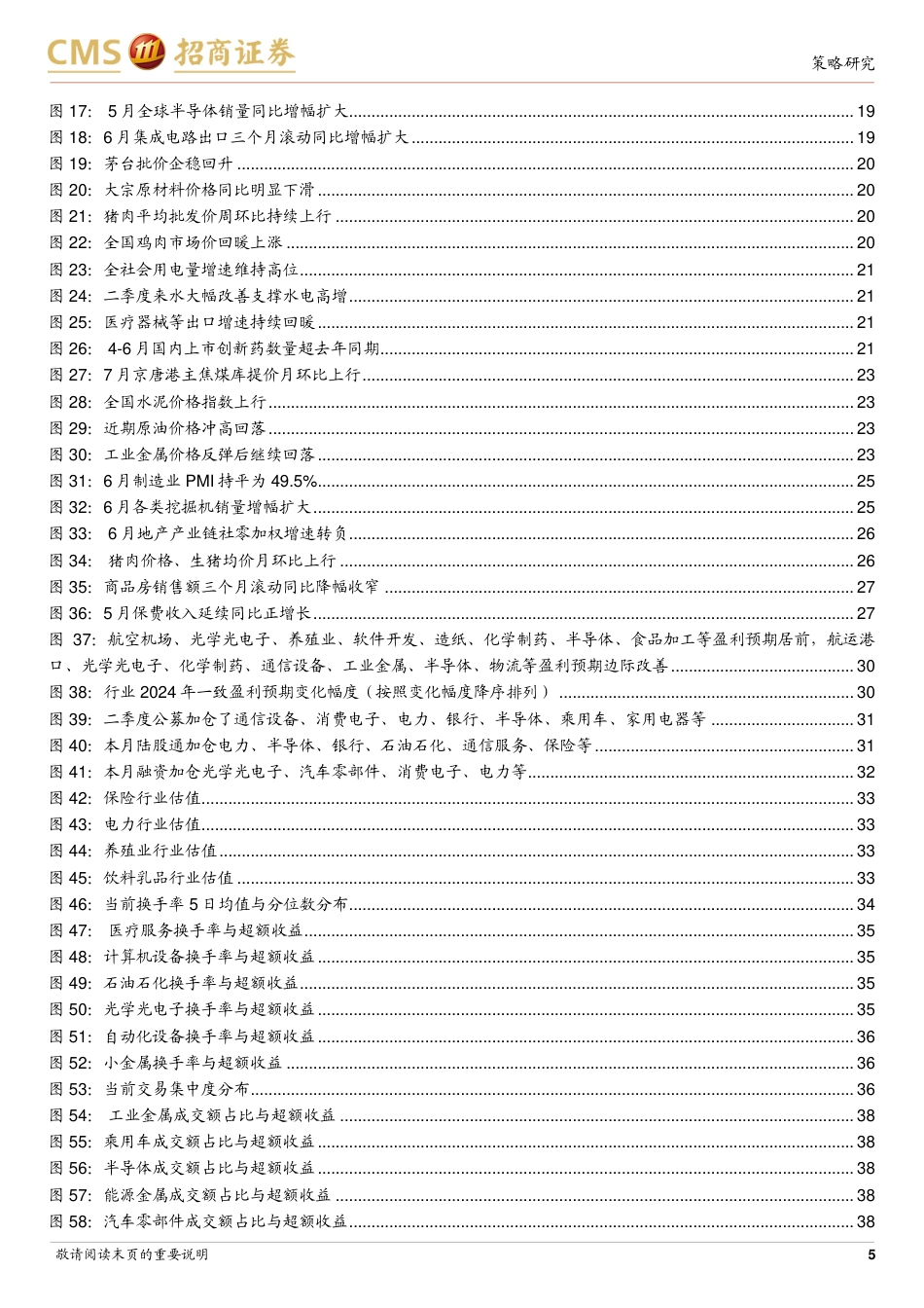 行业比较与配置系列(2024年8月)-8月行业配置关注：中报业绩、降息预期及三中全会改革-240722-招商证券-42页_第5页