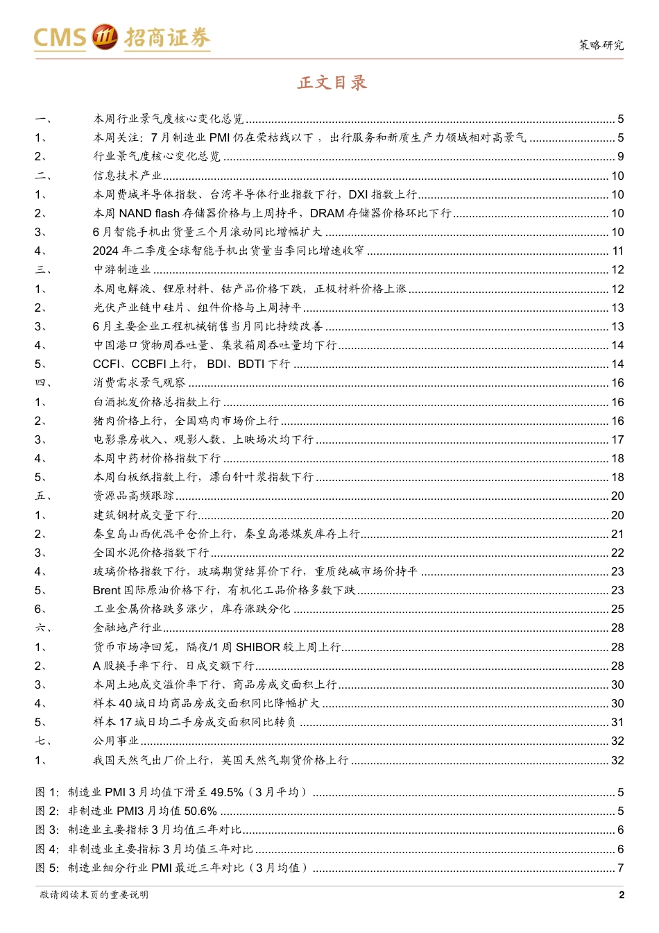 行业景气观察：7月制造业PMI仍偏弱，6月主要企业工程机械销售持续改善-240731-招商证券-33页_第2页