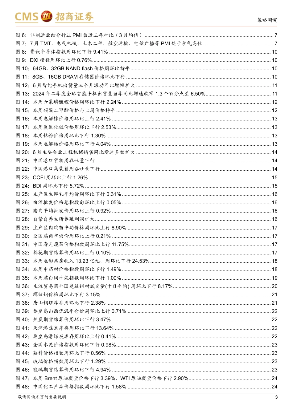 行业景气观察：7月制造业PMI仍偏弱，6月主要企业工程机械销售持续改善-240731-招商证券-33页_第3页