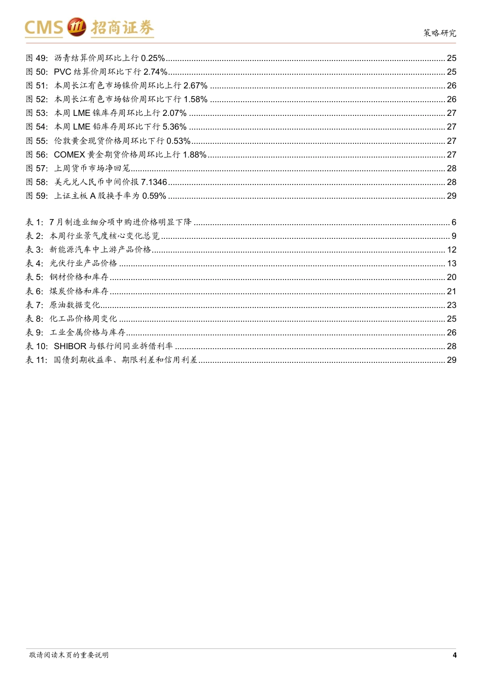 行业景气观察：7月制造业PMI仍偏弱，6月主要企业工程机械销售持续改善-240731-招商证券-33页_第4页