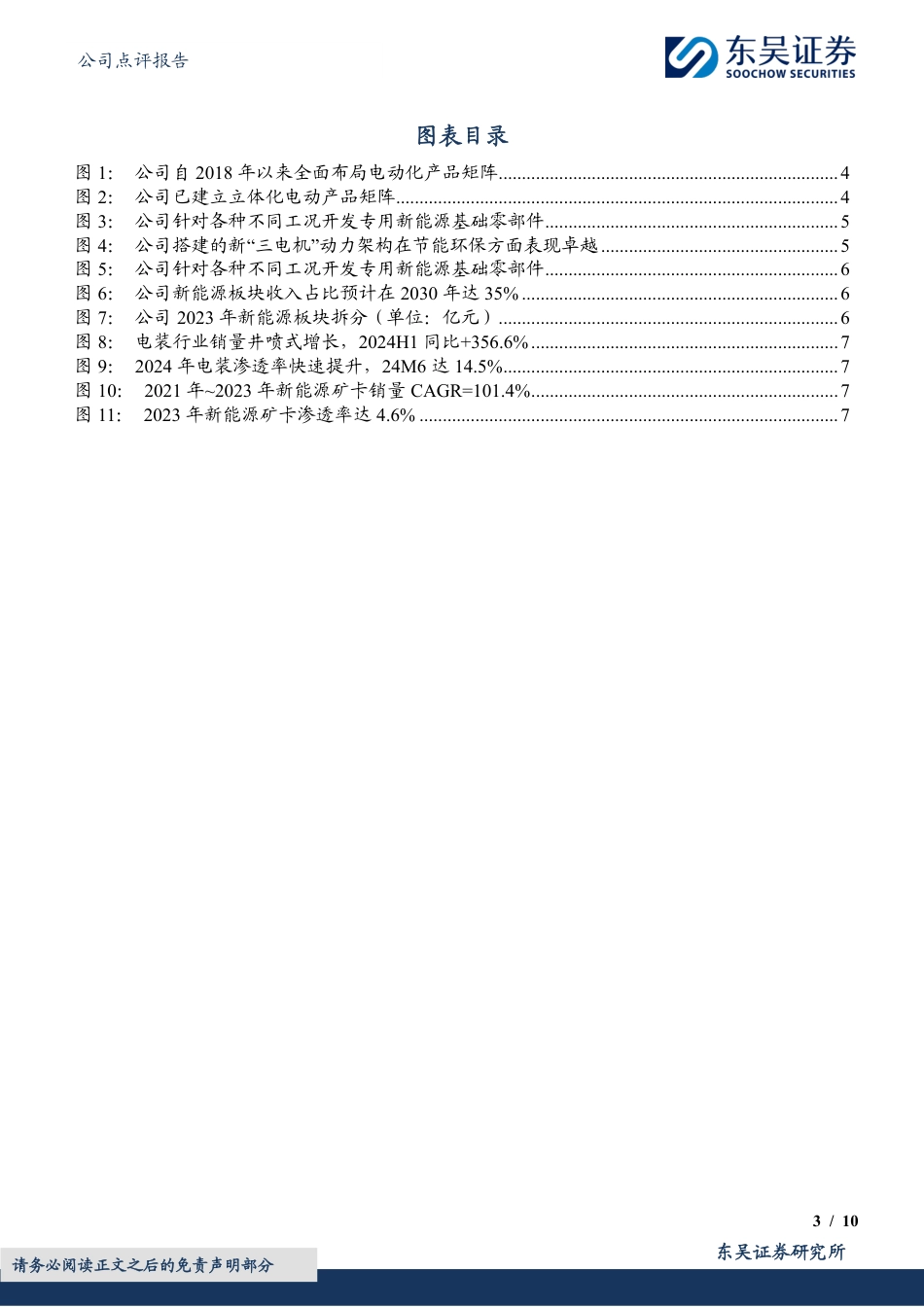 徐工机械(000425)全品类布局工程机械电动化，为长期成长注入新活力-240730-东吴证券-10页_第3页