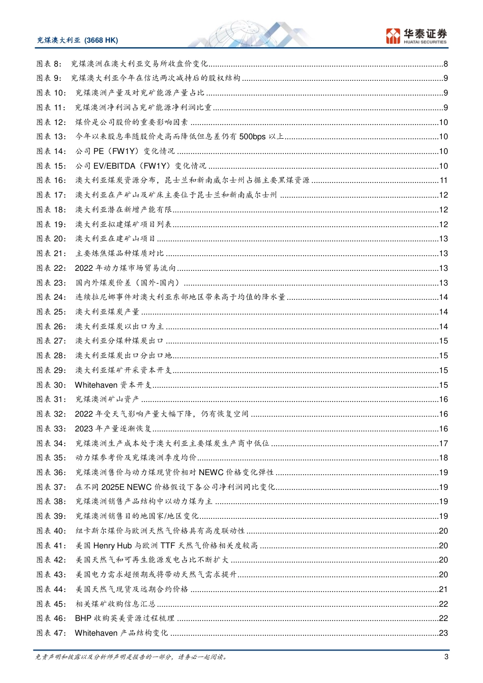 兖煤澳大利亚(3668.HK)优质澳洲煤企，经营稳健，成长可期-240730-华泰证券-32页_第3页