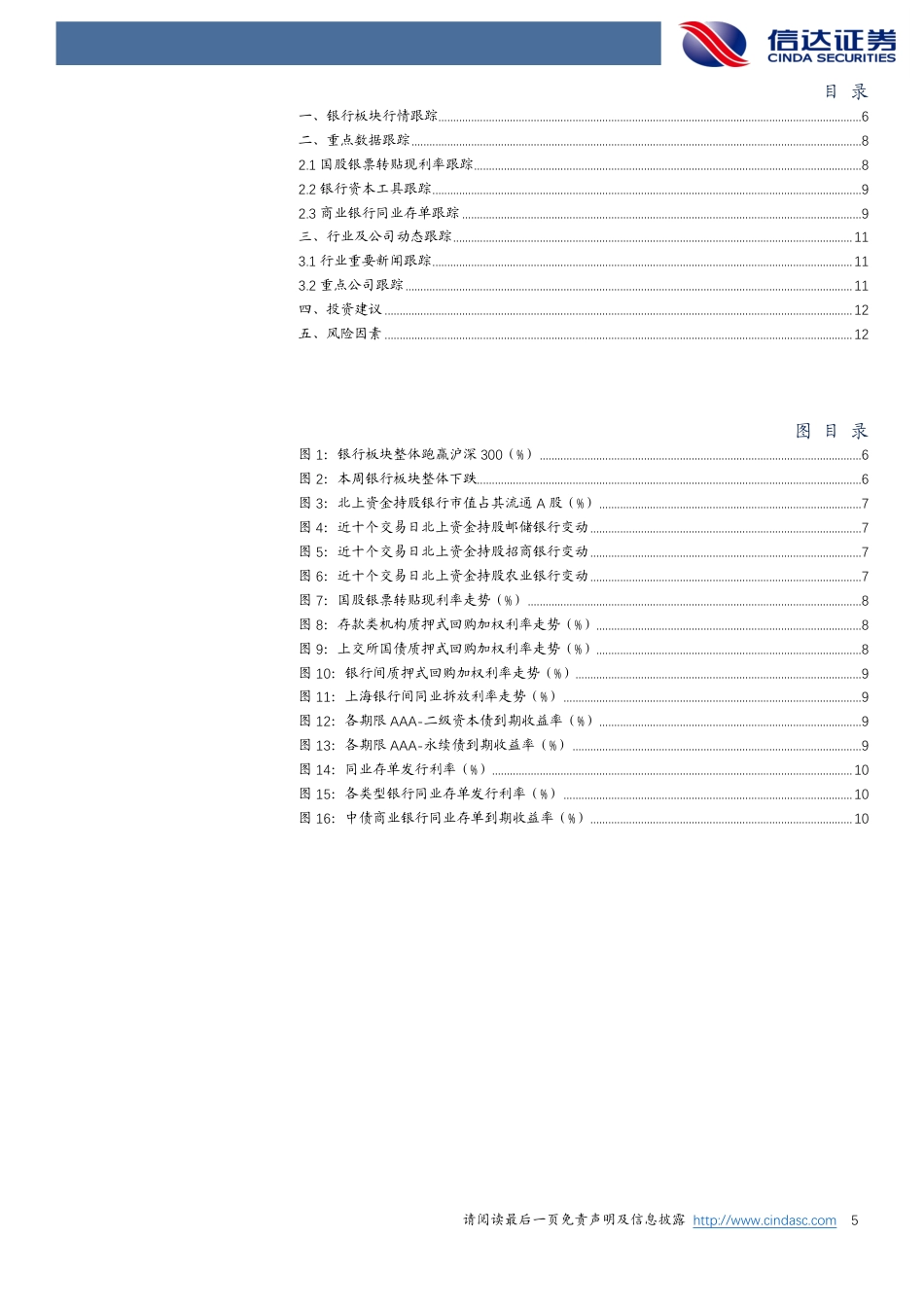 银行业：存贷双降息，利率传导机制显成效-240728-信达证券-14页_第5页