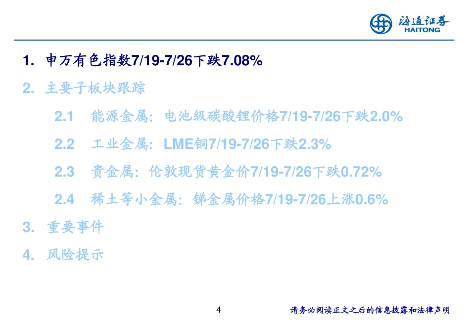 有色金属行业：江苏德龙被申请破产，镍行业出现破产出清信号-240731-海通证券-24页_第4页