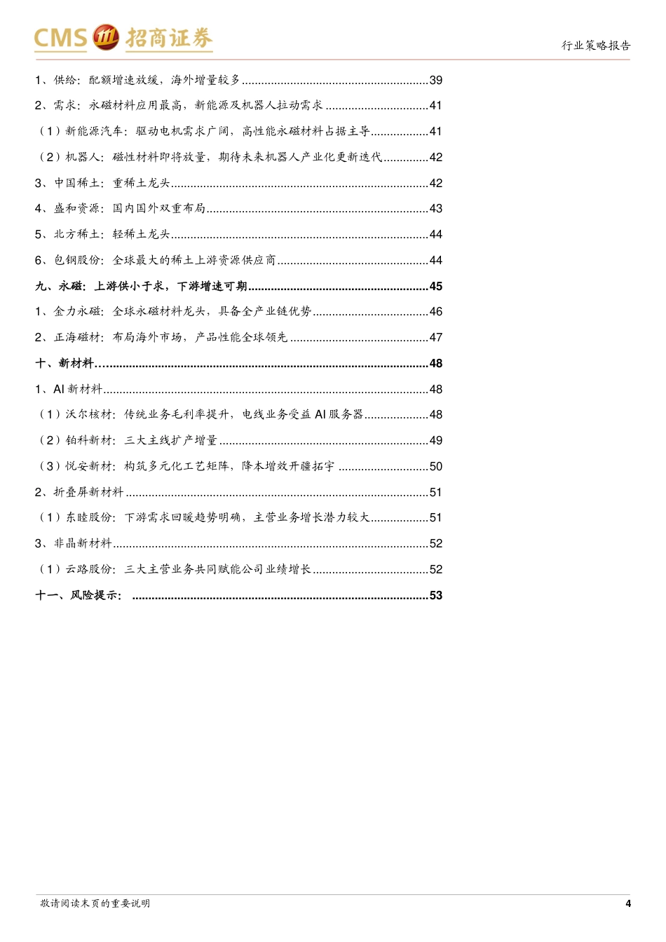 有色金属行业2024年中期投资策略：吹尽狂沙始到金，坚守资源股-240722-招商证券-54页_第4页