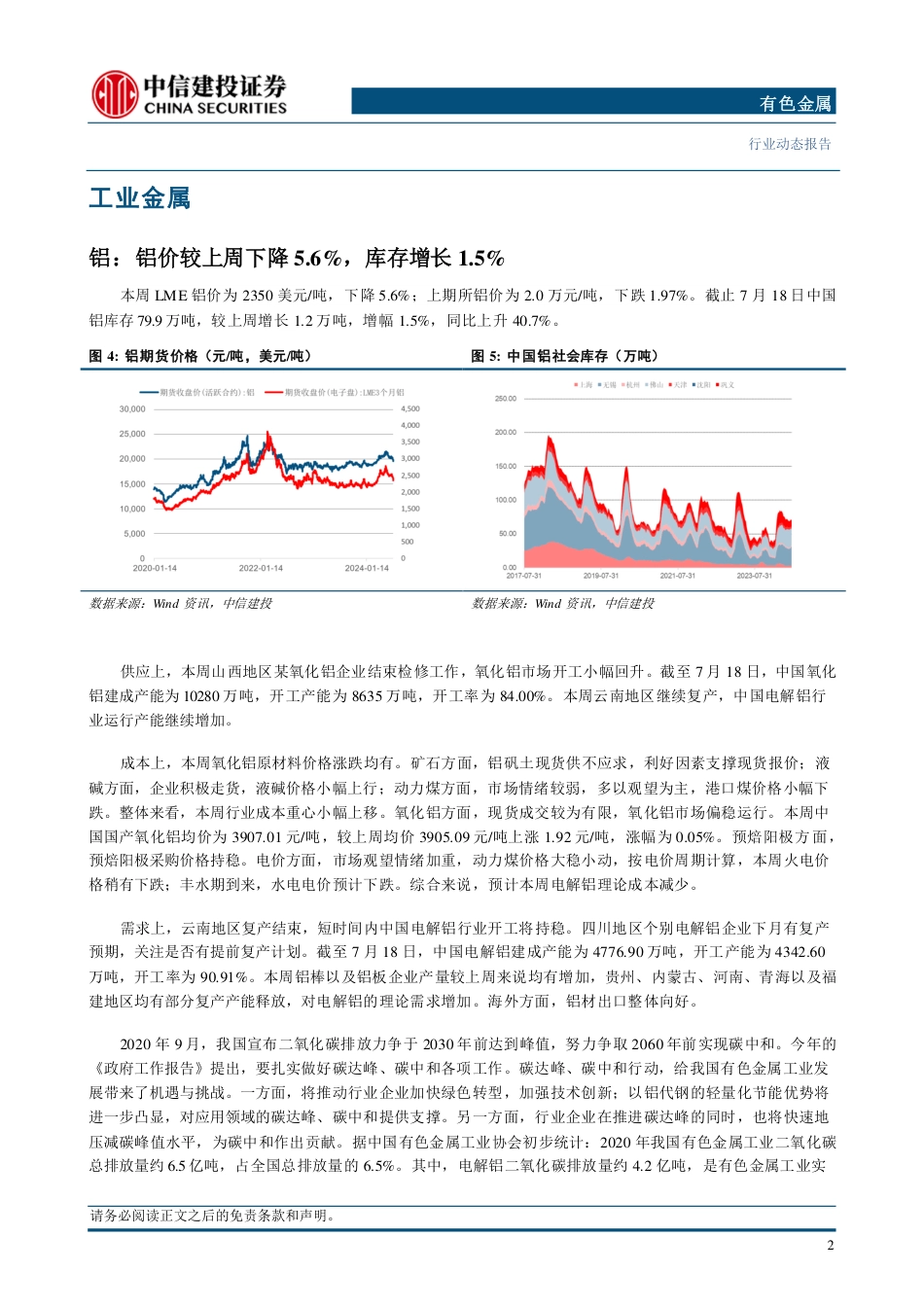 有色金属行业动态：衰退预期不等于衰退，铜铝消费有韧性-240721-中信建投-12页_第4页