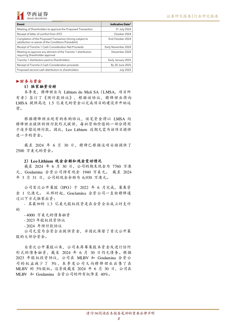 有色金属行业-海外季报：2024Q2末，Goulamina项目完工率超过86%25，已在调试和运营启动前储备了70万吨品位为1.58%25+Li2O的矿石-240729-华西证券-11页_第5页