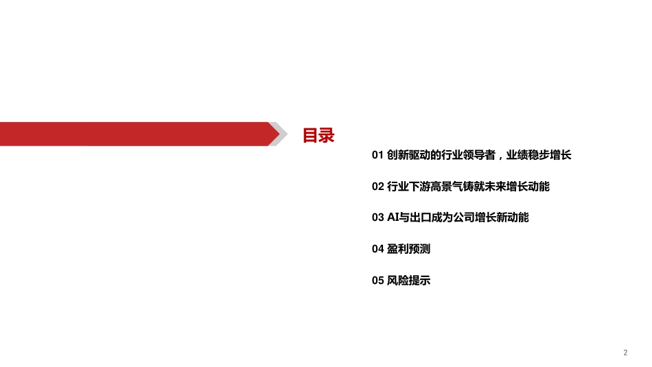 运机集团(001288)深度报告：海外需求高景气，华为引领AI输送机-240719-华西证券-47页_第3页