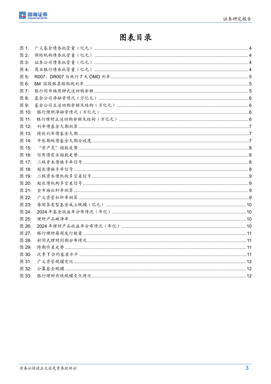 债券研究：机构行为每周跟踪-240723-国海证券-15页_第3页