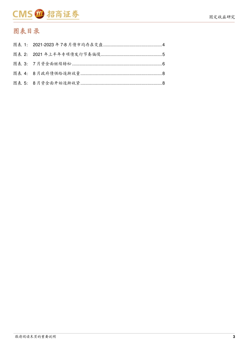 债券专题报告：以史为鉴，看8月债市怎么走-240728-招商证券-10页_第3页