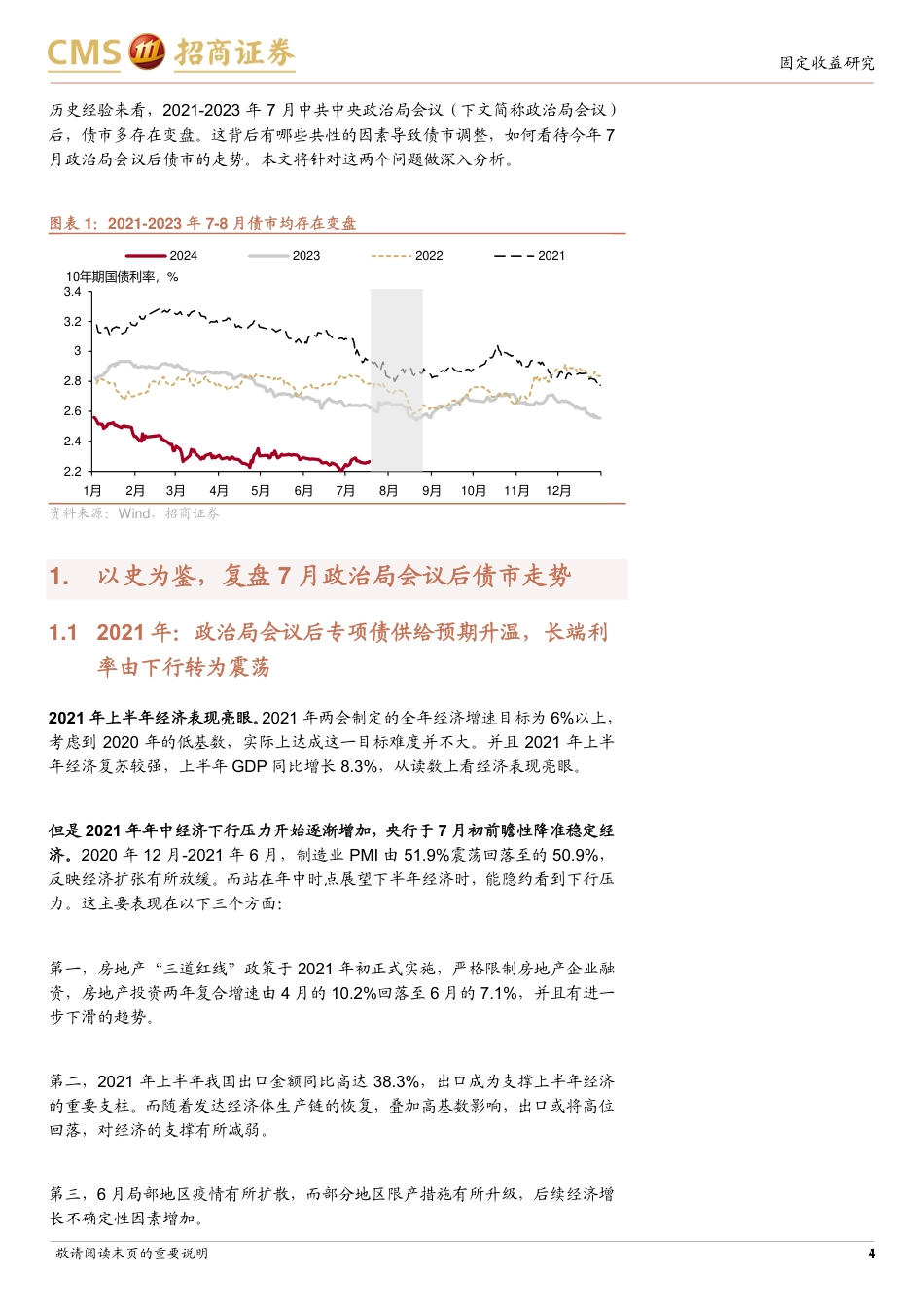 债券专题报告：以史为鉴，看8月债市怎么走-240728-招商证券-10页_第4页