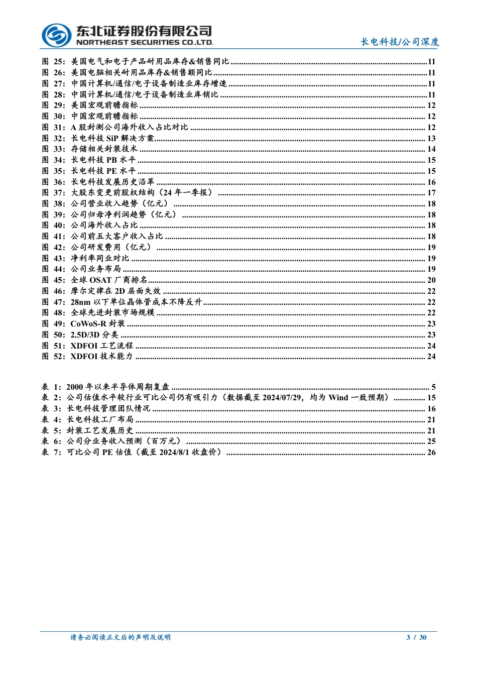 长电科技(600584)集封测之大成，拥抱全球化-240801-东北证券-30页_第3页