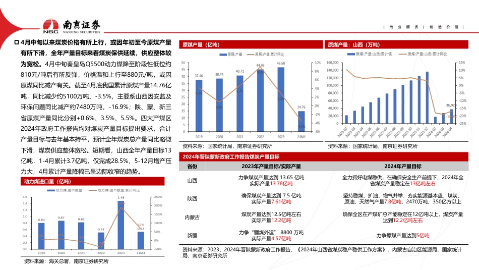 浙能电力(600023)火电业绩高弹性，核电参股稳收益-240726-南京证券-16页_第5页