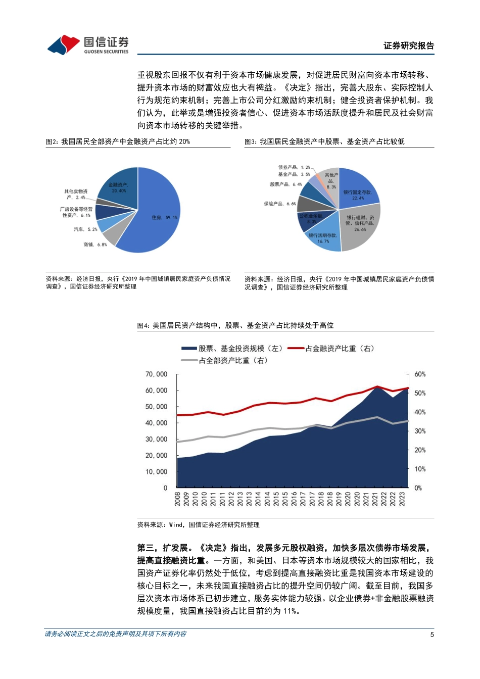 证券行业2024年7月投资策略：使命在肩，龙头受益-240724-国信证券-13页_第5页