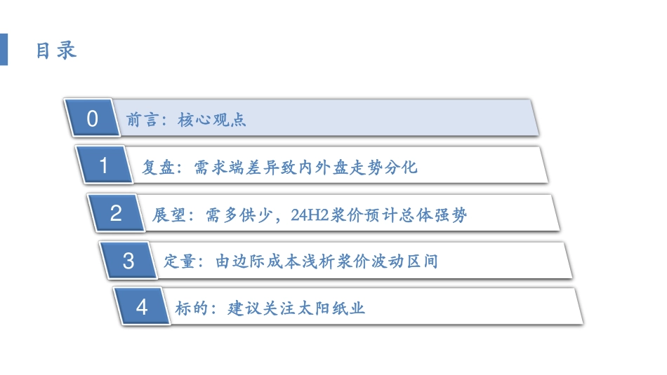 纸浆行业深度报告：纸浆的复盘、归因及展望-240724-华安证券-41页_第2页