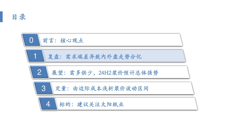 纸浆行业深度报告：纸浆的复盘、归因及展望-240724-华安证券-41页_第4页