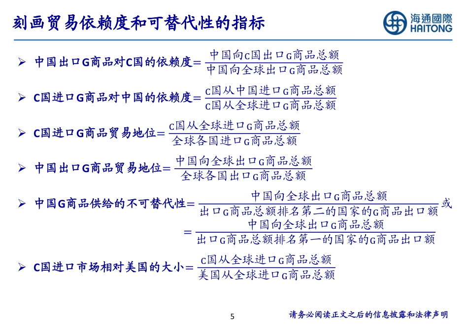 中美扰动下哪些制造领域更稳健？-240721-海通国际-45页_第5页