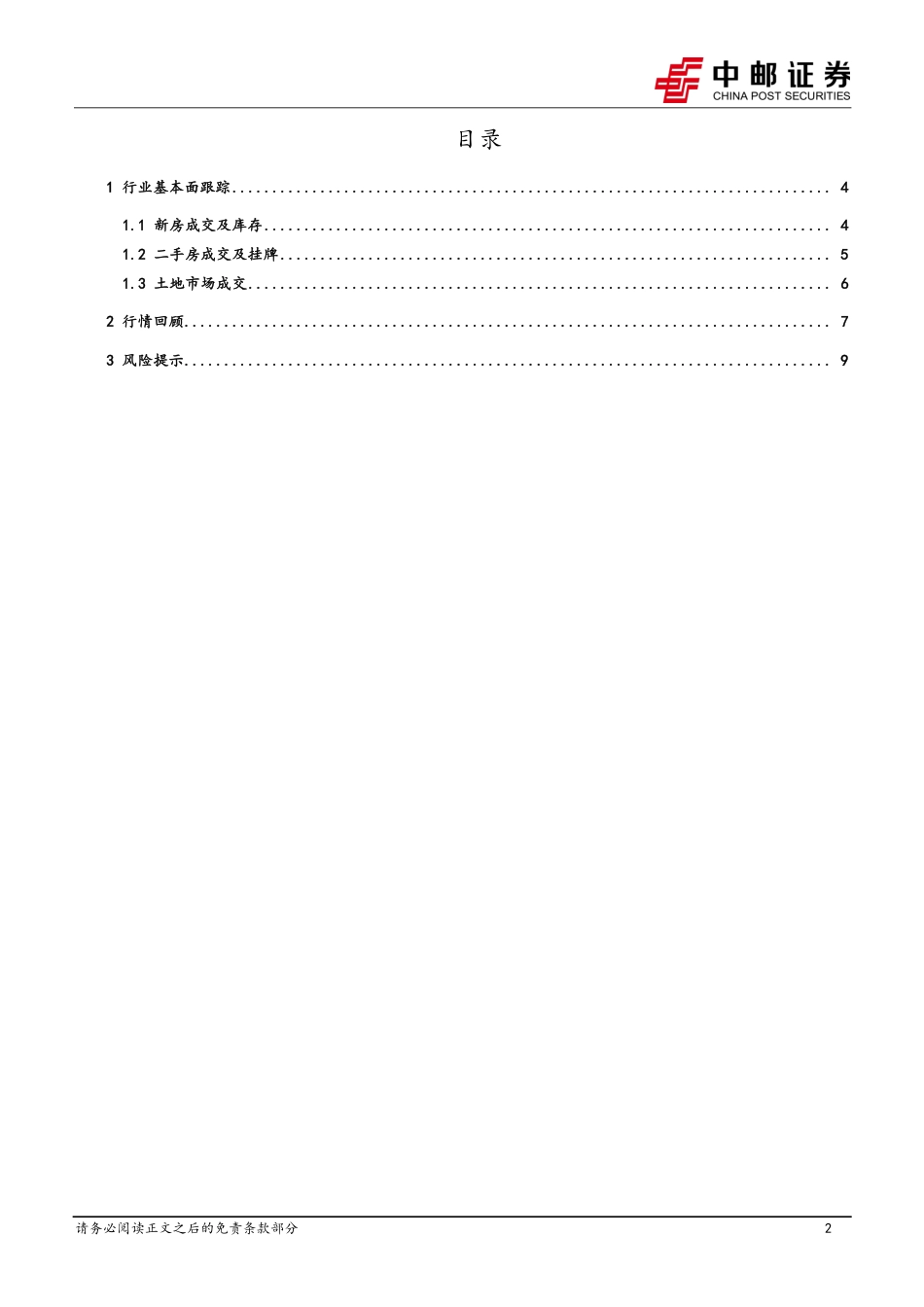 房地产行业报告：三中全会指引地产高质量发展，LPR年内再下调-240723-中邮证券-11页_第2页