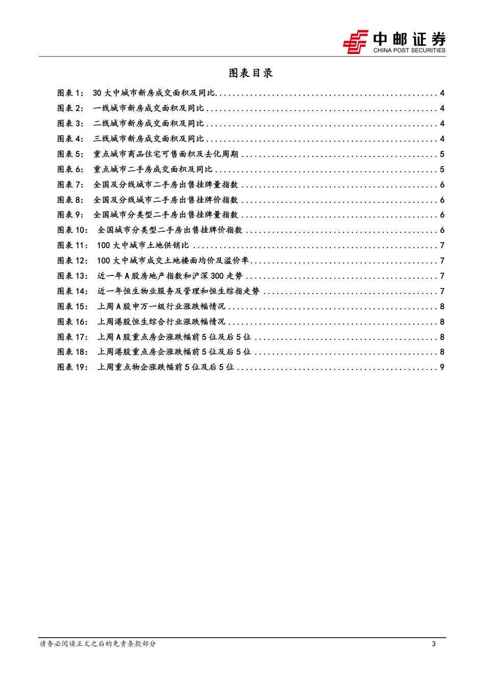 房地产行业报告：三中全会指引地产高质量发展，LPR年内再下调-240723-中邮证券-11页_第3页