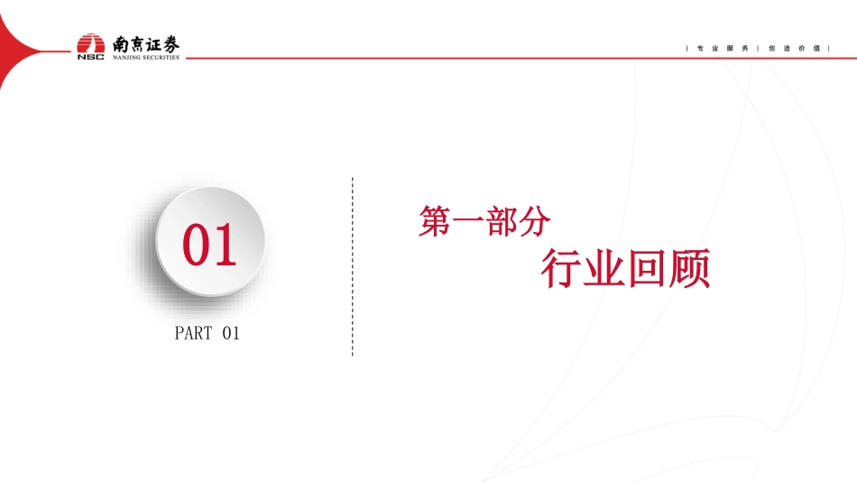 2024传媒行业中期策略：静待风起，守望云开-240719-南京证券-27页_第3页