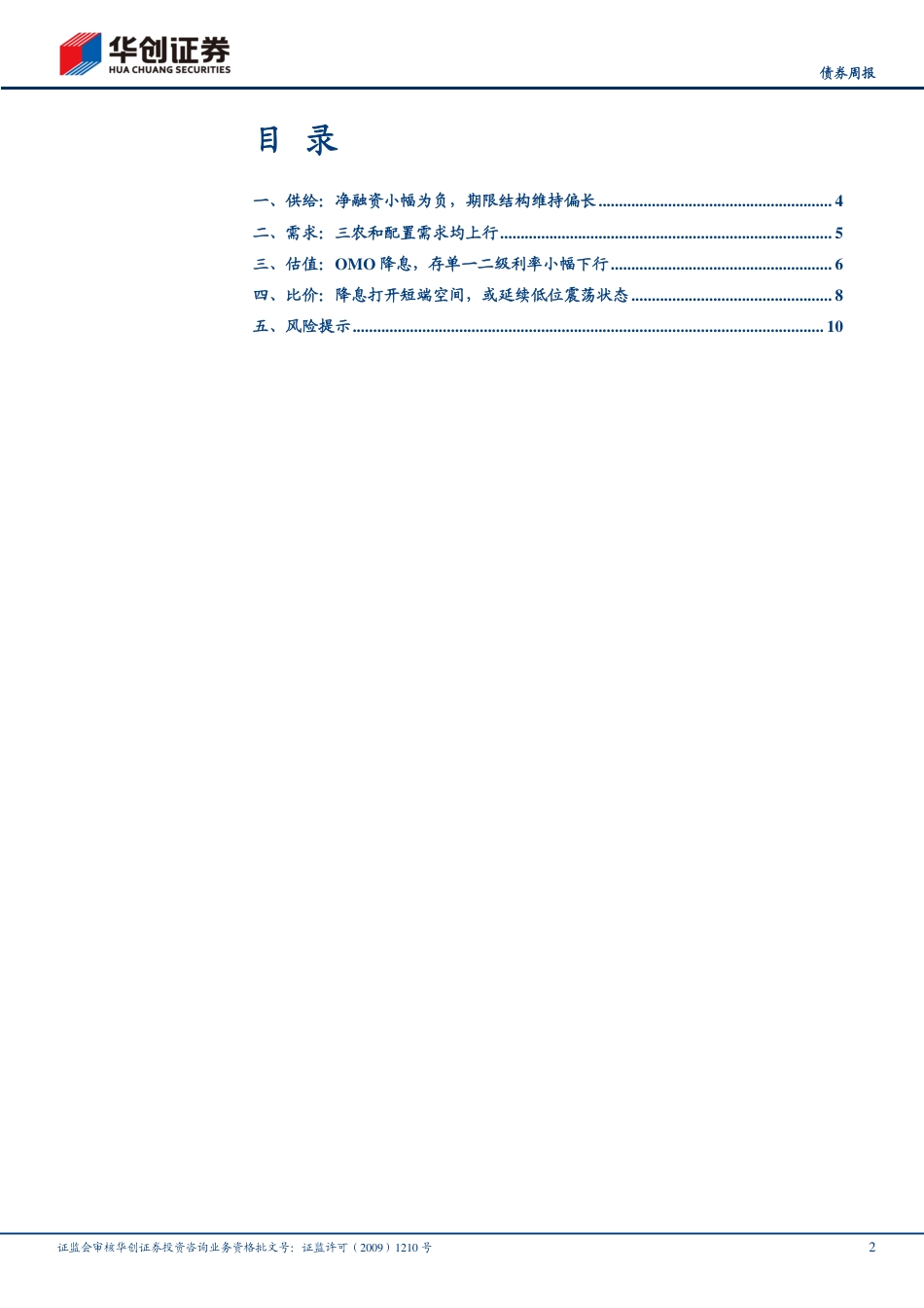 8月供需双强态势或延续-240729-华创证券-11页_第2页