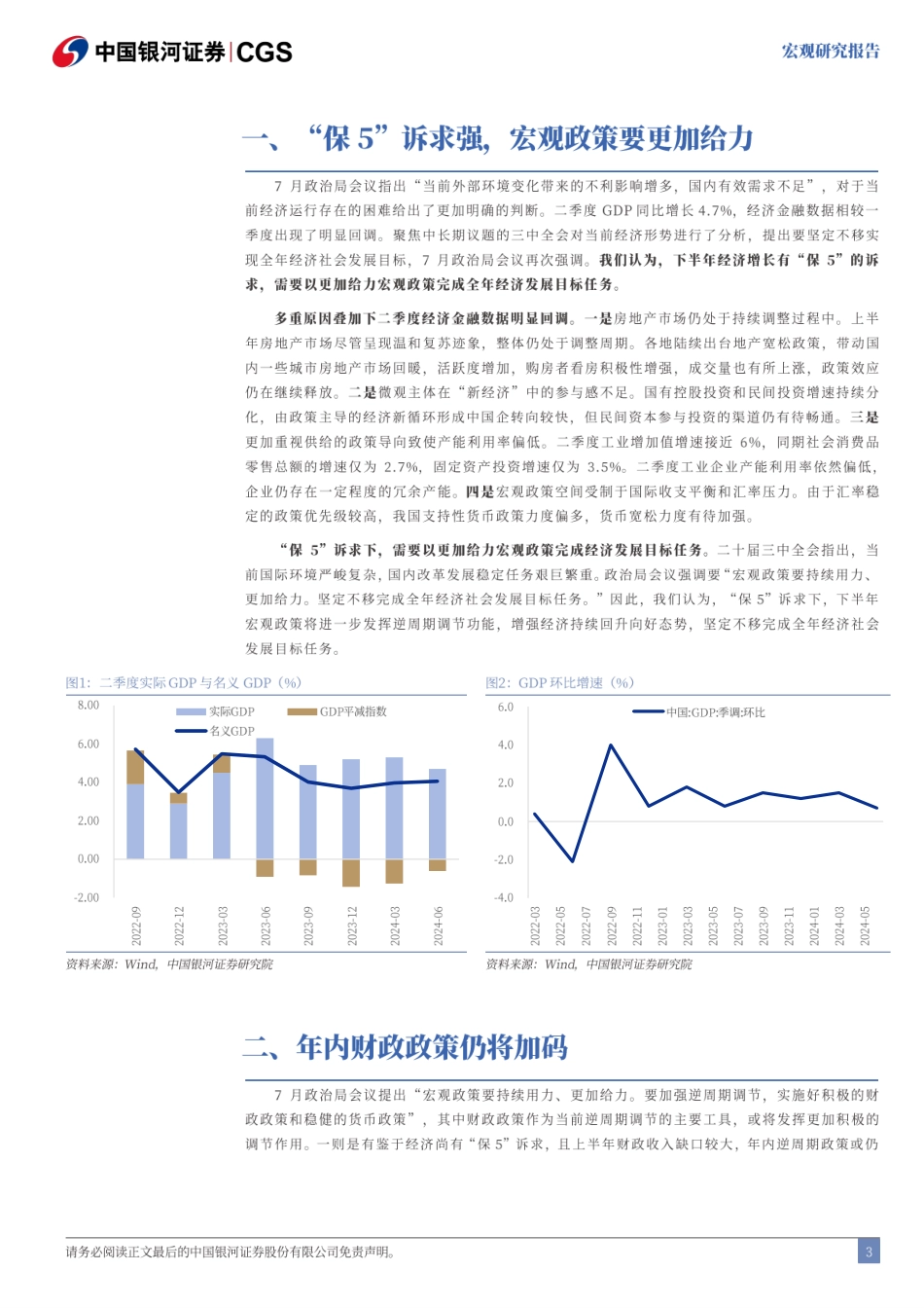 7月政治局会议：如何理解“更加给力”-240730-银河证券-16页_第3页