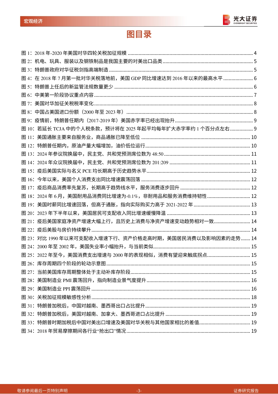 《大国博弈》系列第六十四篇：特朗普胜选将如何扰动我国出口？-240801-光大证券-20页_第3页