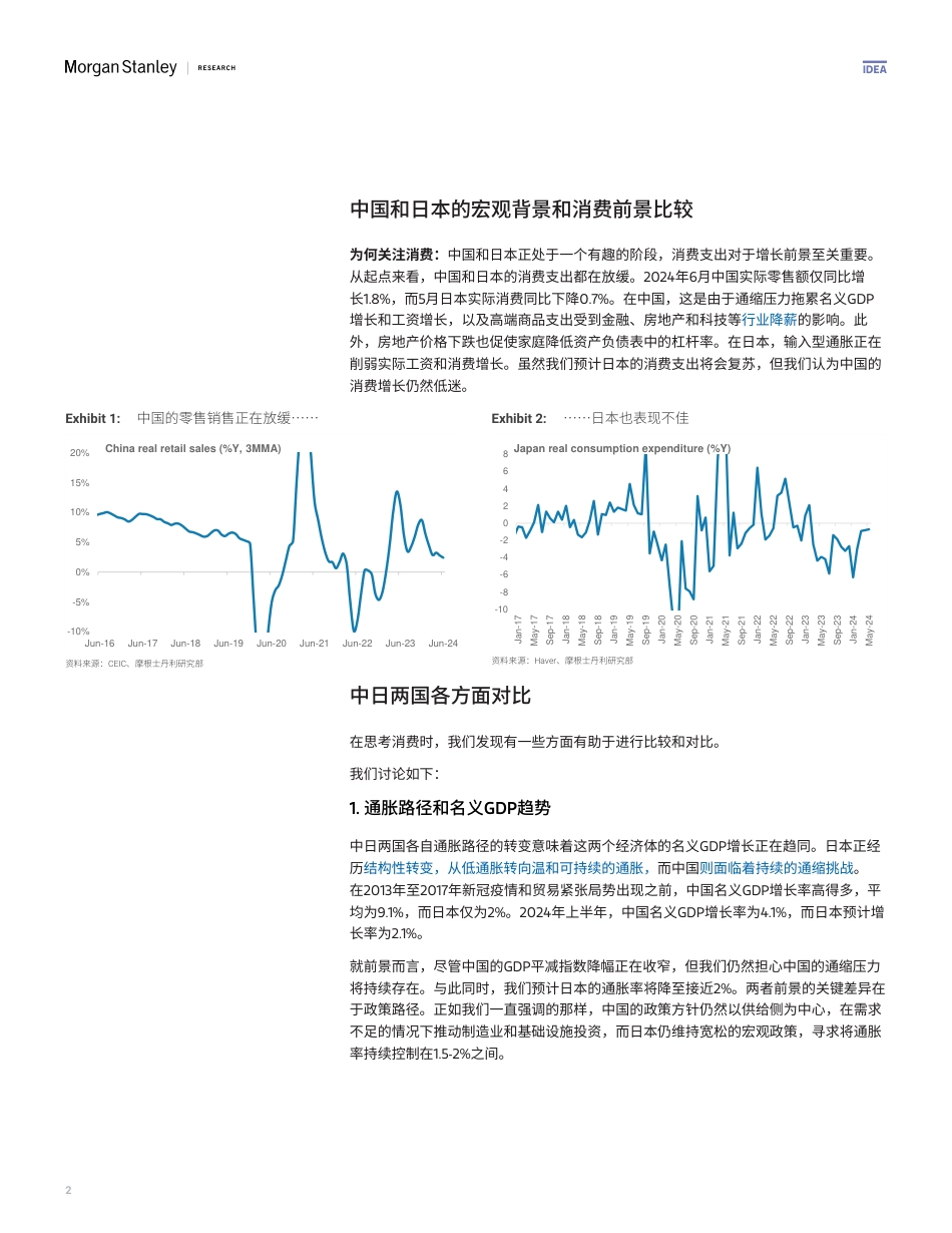 Morgan Stanley Fixed-Asia Economics The Viewpoint 亚洲经济研究：观点 中国和日本——两个消费者的故事-109367989_第2页