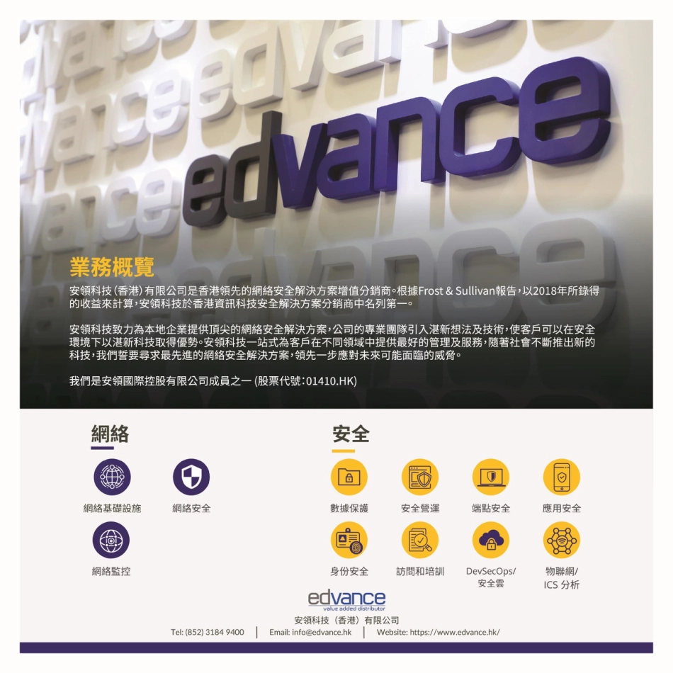 网安新兴赛道及厂商速查指南港澳版·第1版（2022）-141页_第2页