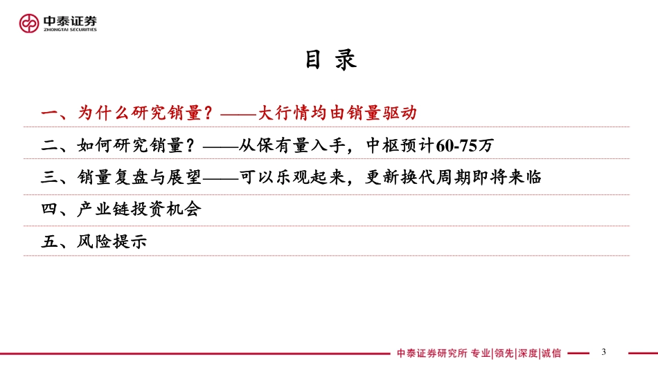 汽车行业重卡研究框架2024版：内销总量探讨，可以乐观起来-240731-中泰证券-32页_第3页