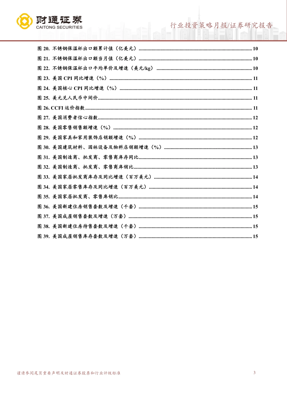 轻工行业出口月度跟踪：6月家具出口增速放缓，美国降息预期升温-240729-财通证券-17页_第3页