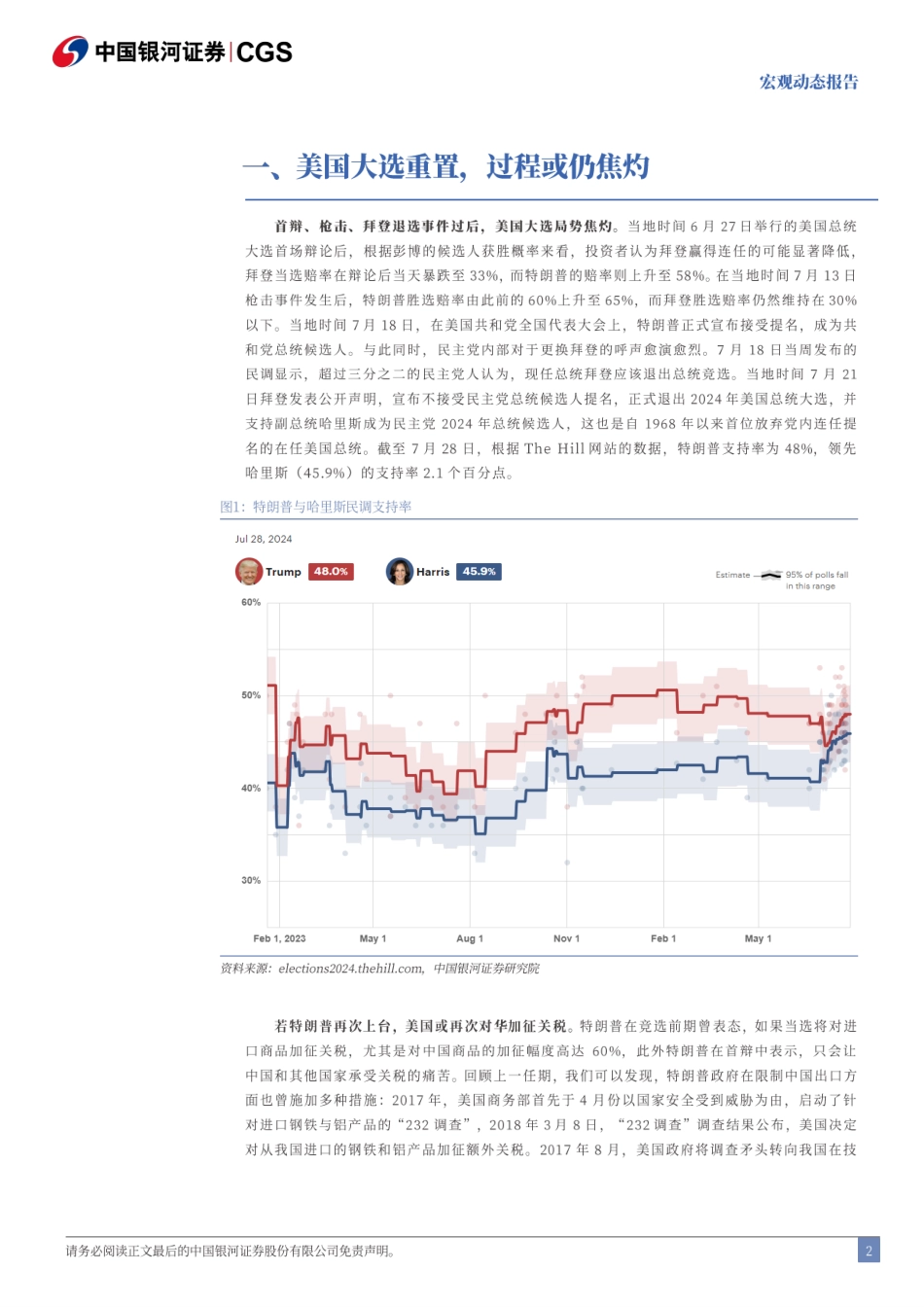 若加征关税重来：对我国出口的影响几何？-240728-银河证券-12页_第2页