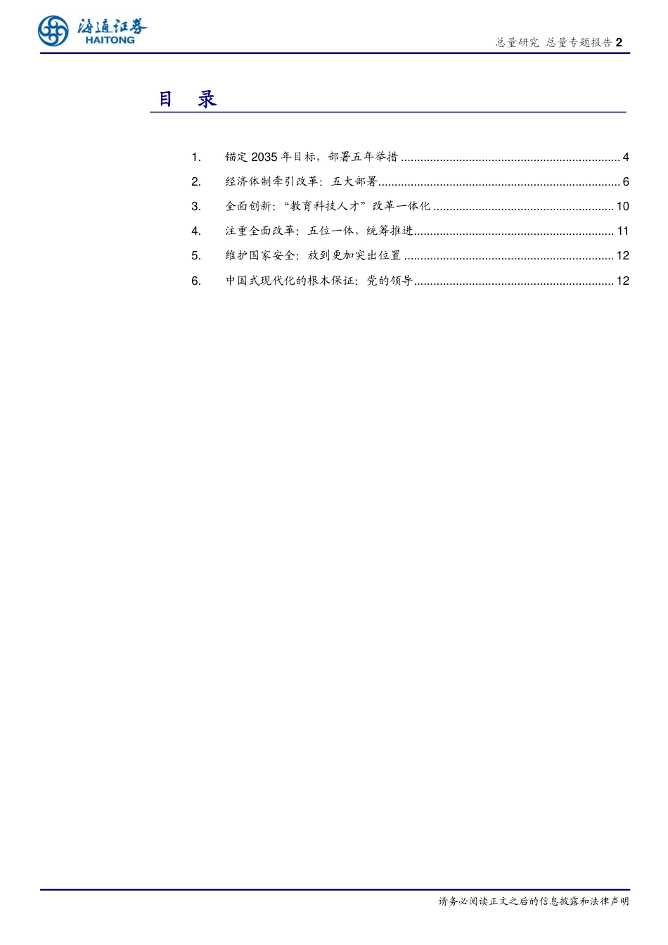 三中全会《决定》解读：全面深化改革新局面-240722-海通证券-13页_第2页