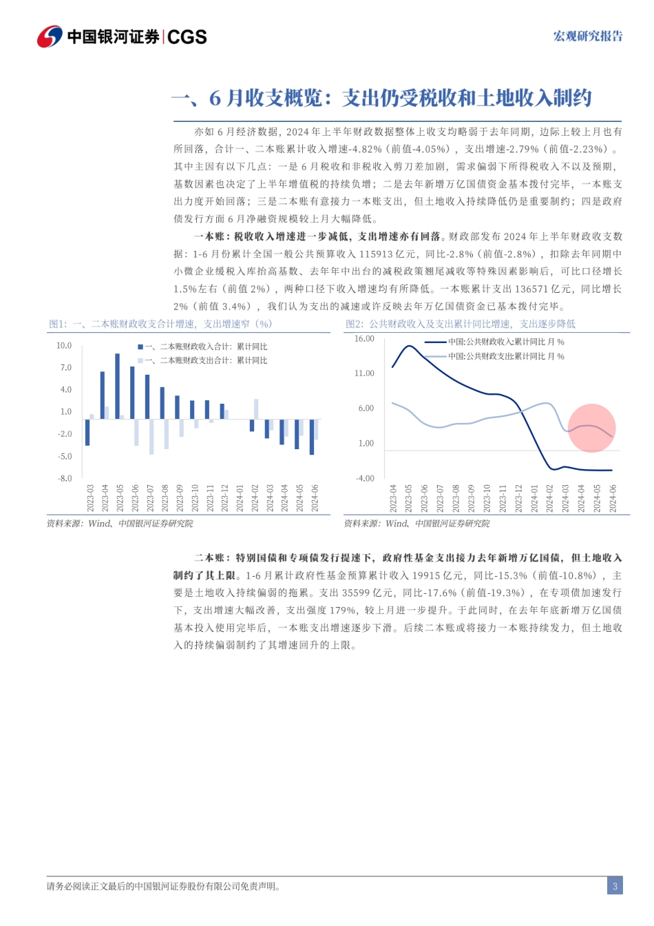 上半年财政数据分析：财政收入缺口与政策加码必要性-240722-银河证券-10页_第3页