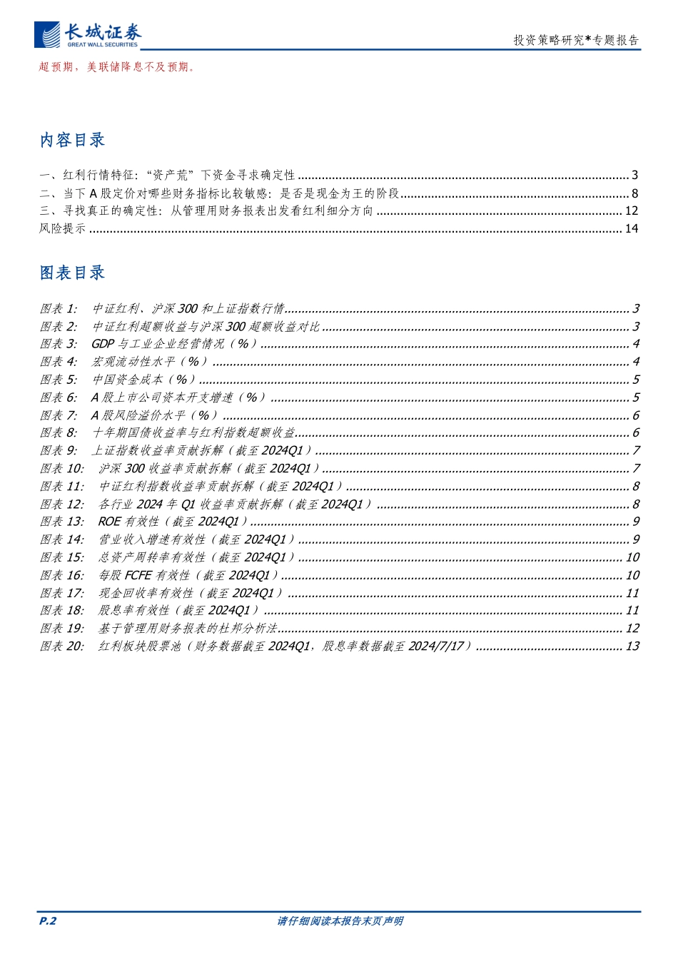 投资策略研究：从财务分析角度审视红利配置价值-240717-长城证券-15页_第2页