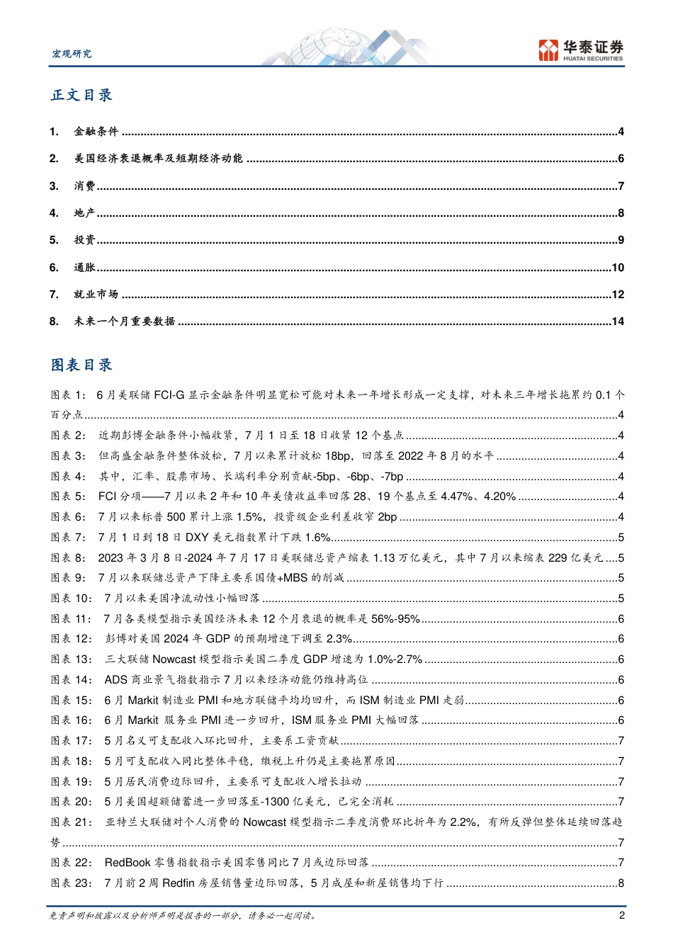 图说美国月报：美国通胀下行强化降息预期；大选交易快速升温-240721-华泰证券-17页_第2页