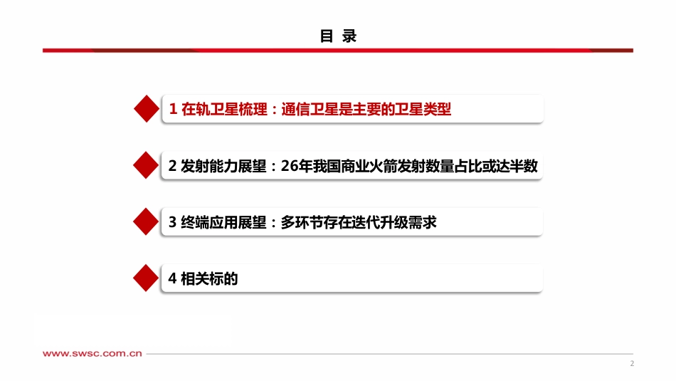 卫星互联网行业专题(三)：从发射到终端，我国低轨运力和卫星应用梳理-240731-西南证券-40页_第3页