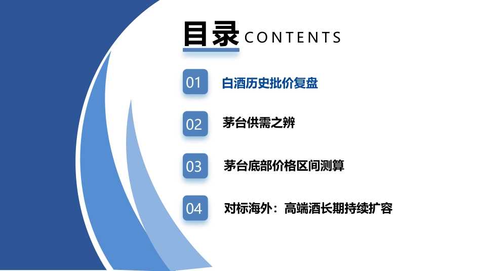 白酒行业：茅台批价深度复盘和供需之辩-240729-太平洋证券-29页_第3页