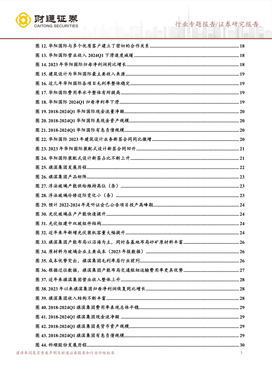 建筑建材行业转债梳理报告系列(二)：哪些转债可能受益城中村改造落地-240719-财通证券-48页_第3页