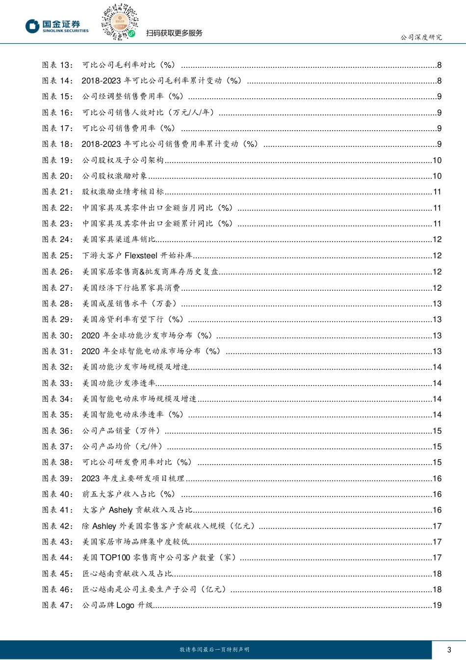 匠心家居(301061)智能家居出海先驱，开启自主品牌新征程-240722-国金证券-26页_第3页