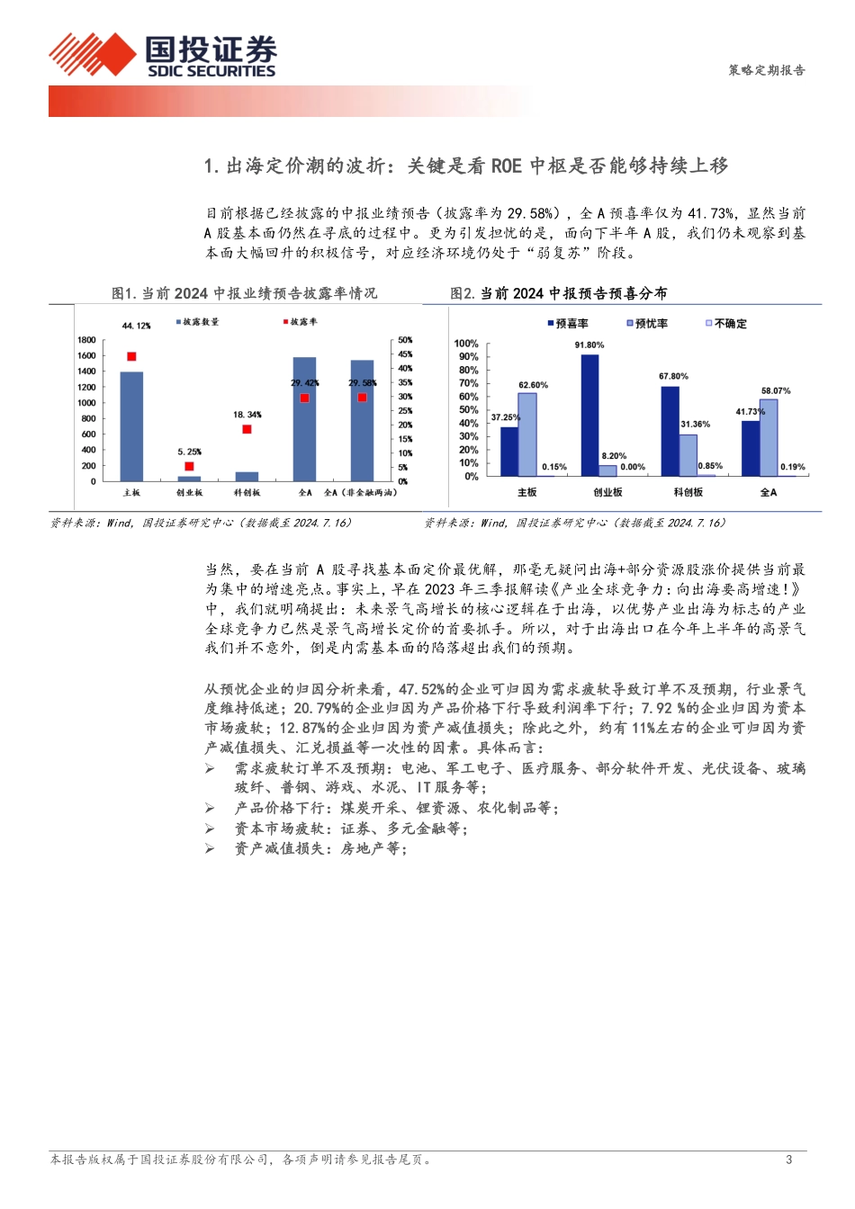 两大核心问题：“出海业绩硬不硬”与“消费电子是下一个光模块”？+-240722-国投证券-19页_第3页