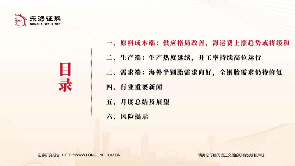 轮胎行业月报(2024年6月)：需求保持稳健，成本端或将改善-240724-东海证券-25页_第2页